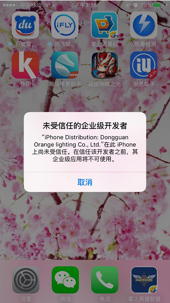 iOS9提示不受信任的企业开发者解决方案