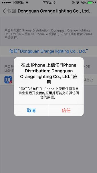 iOS9提示不受信任的企业开发者解决方案