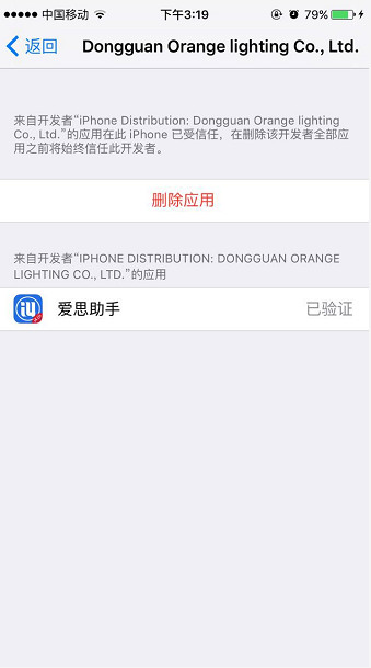 iOS9提示不受信任的企业开发者解决方案