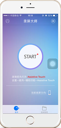 如何使用录屏大师iOS版