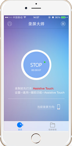 如何使用录屏大师iOS版