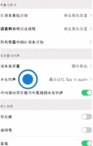 微信语音铃声怎么设置歌曲（微信设置来电铃声方法介绍）