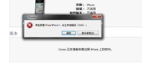 iOS9 降级失败 出现未知错误3194