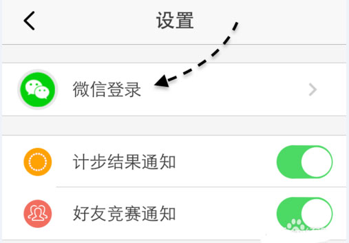 微信计步器在哪里删除