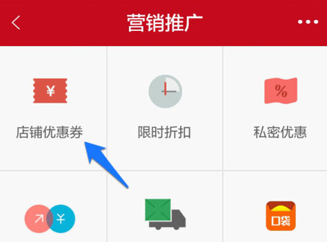 微店优惠券怎么用
