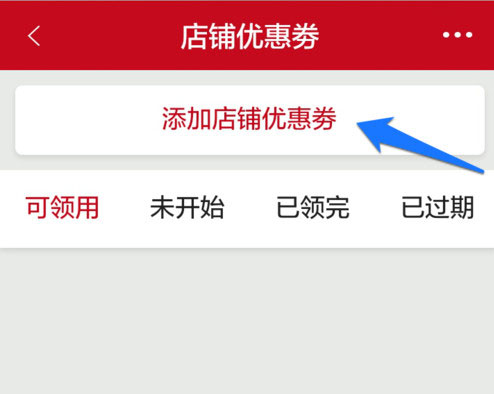 微店优惠券怎么用