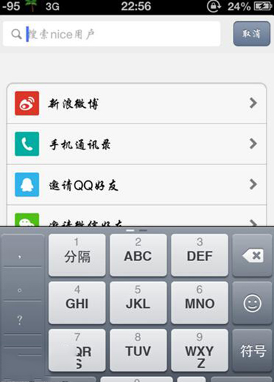 新版nice怎么查找好友