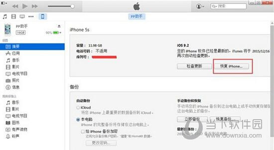 ios9怎么降级到ios6