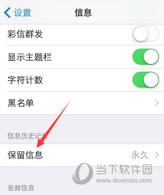 iphone短信怎么自动删除了