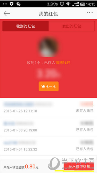 微博红包怎么提现到微信红包里的零钱里