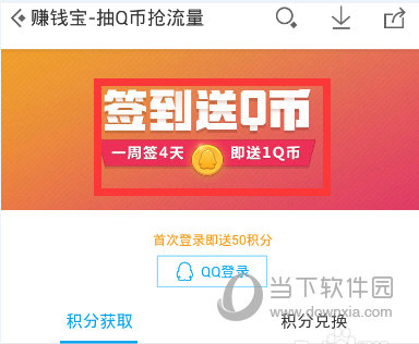 应用宝如何领q币