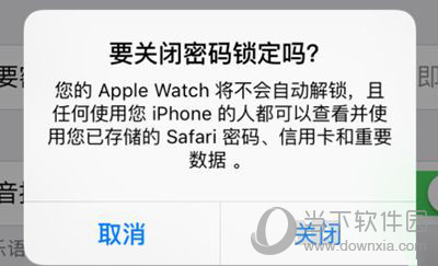 取消锁屏密码 iphone