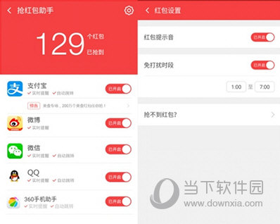 360手机自带抢红包