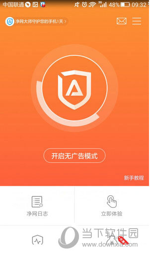 adsafe净网大师电脑版