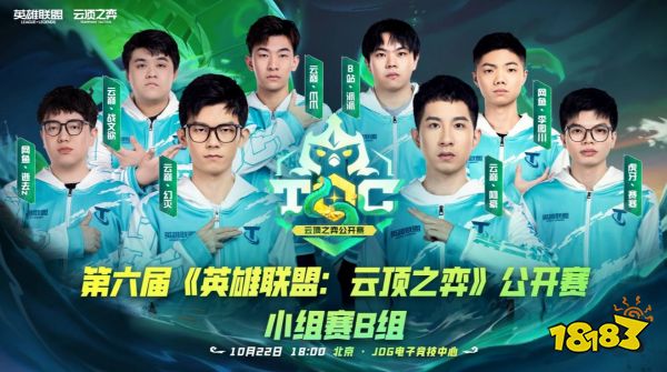 Toc6《英雄联盟：云顶之弈》公开赛观赛助威活动现已启动