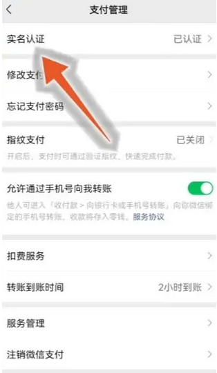 微信实名认证在哪里查看（微信实名认证怎么查看并修改）