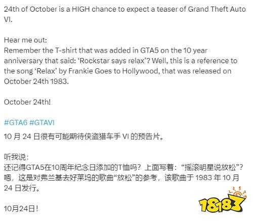 《GTA6》粉丝已魔怔:将R星一切行为解释为新作暗示