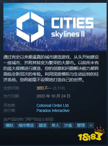 《城市天际线2》Steam褒贬不一：优化问题亟待解决