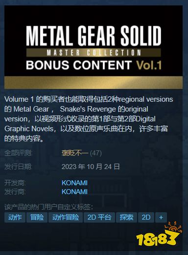 《合金装备合集》Steam褒贬不一：极其不用心的冷饭