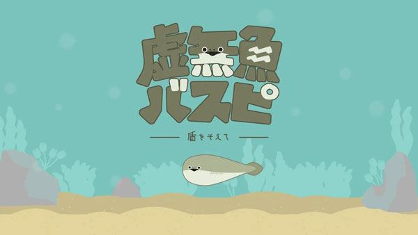 虚无鱼baspi中文版（萨卡班甲鱼）下载：一款深海模拟类的养殖虚无鱼的休闲游戏