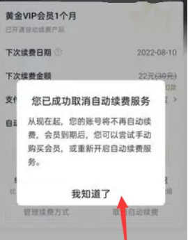 爱奇艺怎么取消自动续费（爱奇艺自动续费会员功能怎么关闭）