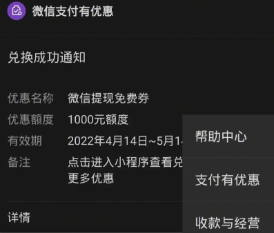 微信免费提现5个方法（微信免手续费提现技巧有哪些）