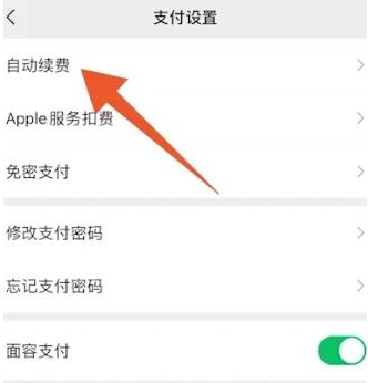 微信自动扣费业务在哪里关闭（手机微信怎么关闭自动扣费功能）