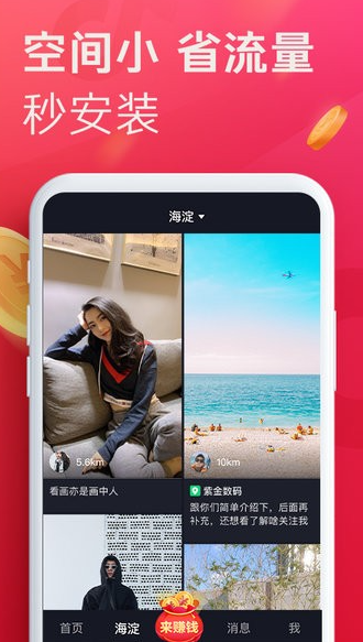 抖音极速版下载：一款热门的视频app，邀请好友赚现金