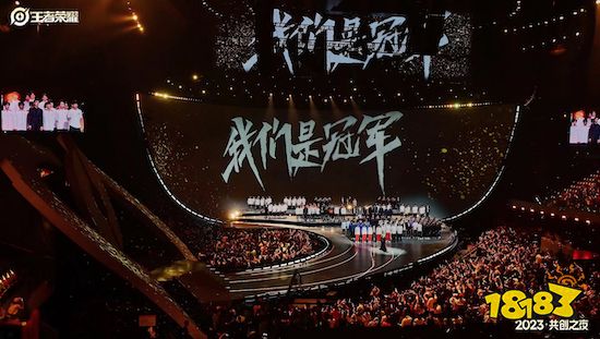 “王者荣耀2023共创之夜”：八年比肩同行 共赴精彩未来