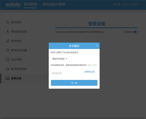 米哈游通行证怎么关闭登录验证不用验证码，小编为你带来图文设置教程！