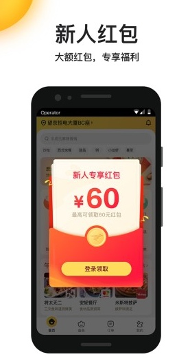 美团外卖app下载：一款优质的外卖app，支持极速退款