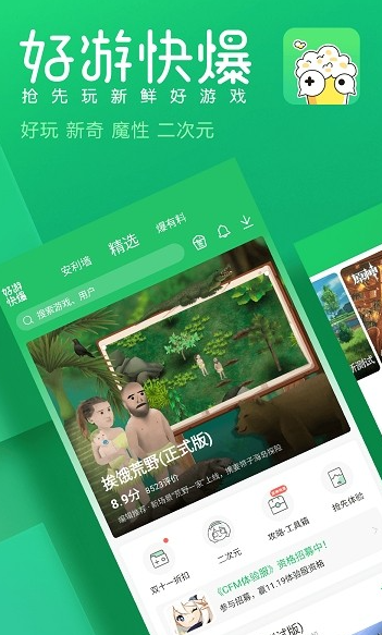 好游快爆app：一款手游交流社区平台，玩游戏赚Q币