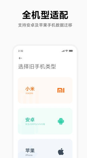 小米换机app下载：一款小米手机数据迁移工具，提供免流迁移