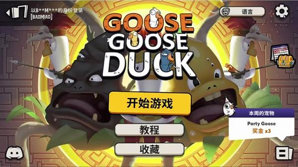 鹅鸭杀Goose Goose Duck手游下载官方-鹅鸭杀中文版下载最新版