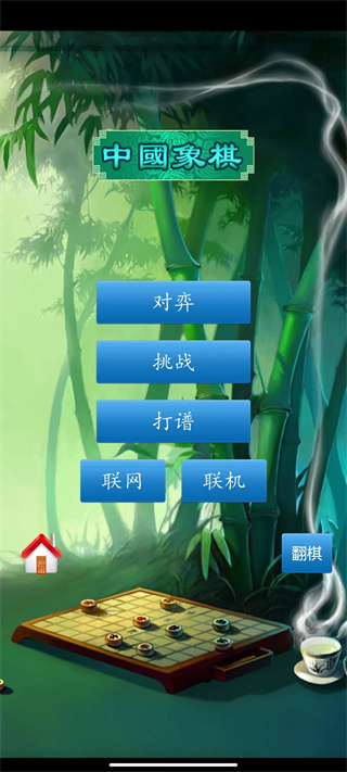 中国象棋免费下载安装-中国象棋官方正版免费下载象棋天天象棋