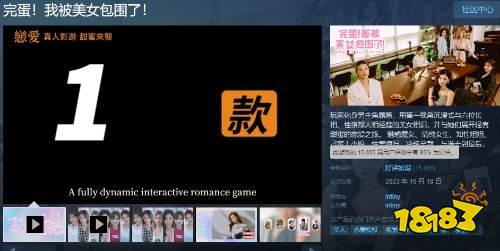 《我被美女包围了!》评价再度上升：Steam好评如潮