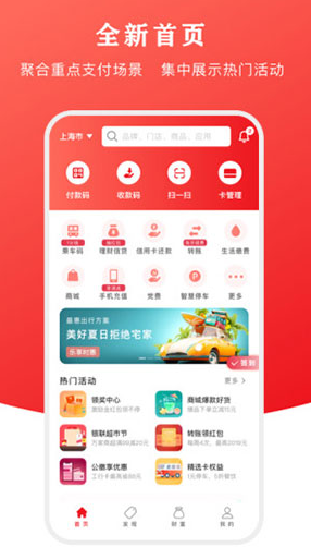 云闪付app官方下载：银行业统一移动支付App，以非接触支付技术为核心