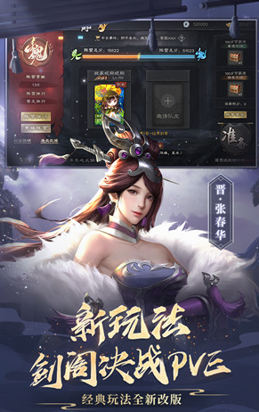 三国杀OL互通版：一款三国卡牌游戏，剑阁玩法上线