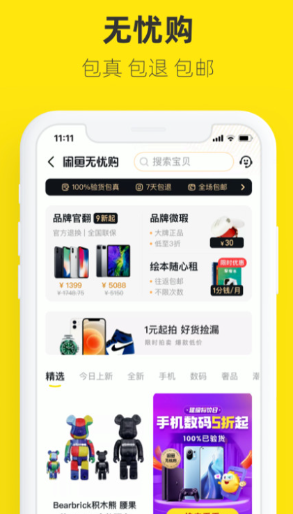 闲鱼app下载：一款二手交易平台app，一键出售闲置物品