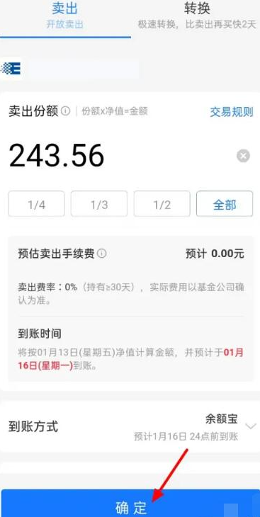 支付宝基金怎么取出来（支付宝怎么提取转出基金）