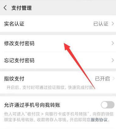 微信支付密码在哪里修改（微信支付密码修改位置及步骤讲解）