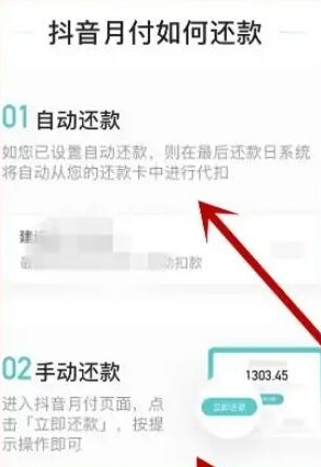 抖音月付在哪里还款（抖音月付还款入口位置介绍）