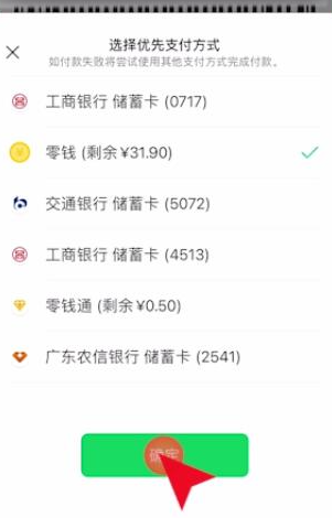 微信支付扣款顺序怎么设置（微信怎么选择优先支付方式）