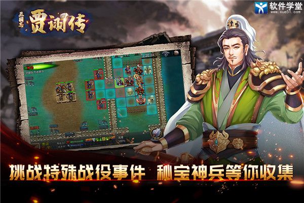 三国志贾诩传攻略详细