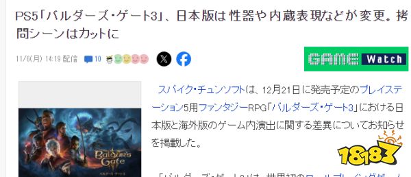 《博德之门3》PS5日版官方禁止成人内容 12月21日发售