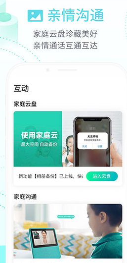 和家亲app下载安装：一款智能家庭app，实现手机与智能家电互联