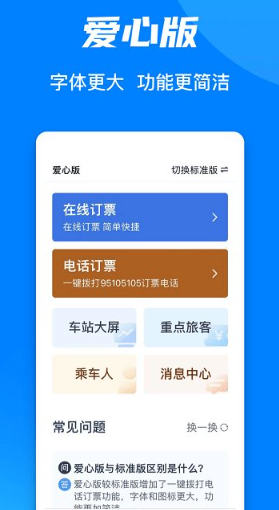 12306app官方下载：官方网上订票app，支持积分购买车票