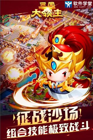 三国大领主武将100级