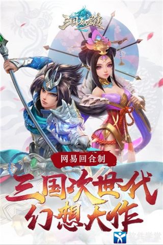 三国如龙传最强武将