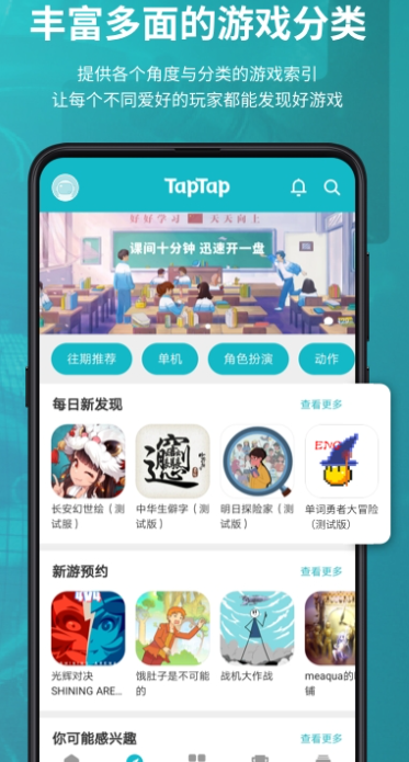taptap下载安装：一款手游分享社区软件，实时同步全球游戏排行榜